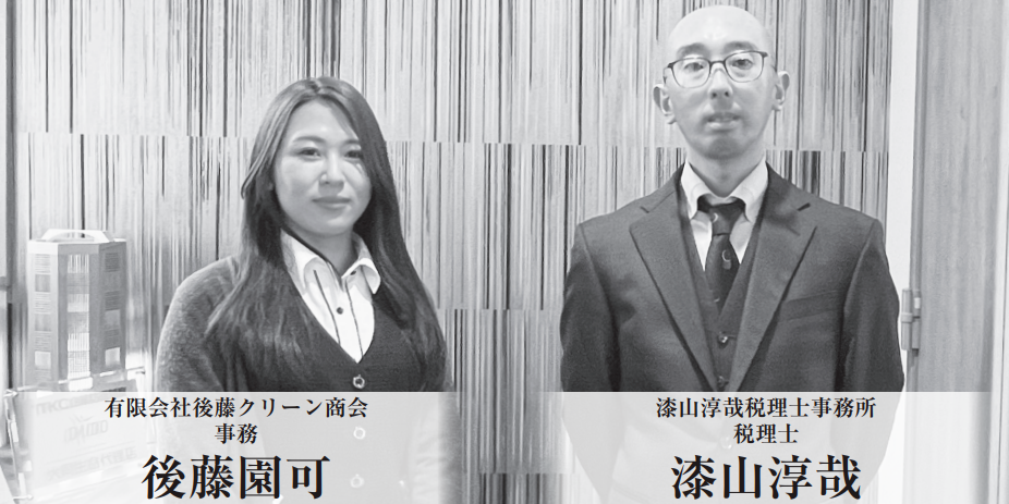 有限会社後藤クリーン商会 漆山淳哉税理士事務所
