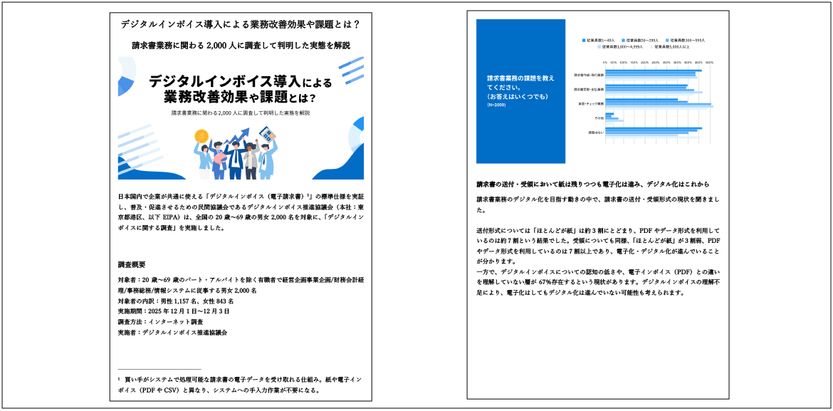 デジタルインボイス導入による業務改善効果や課題とは？